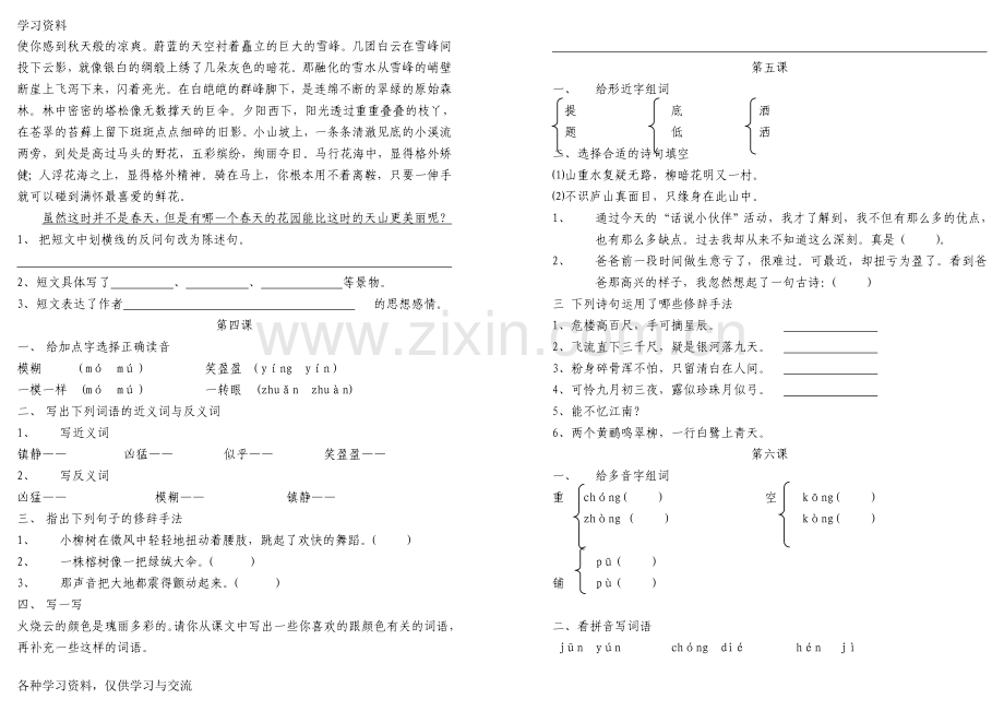 人教版四年级语文上册课课练培训资料.doc_第3页