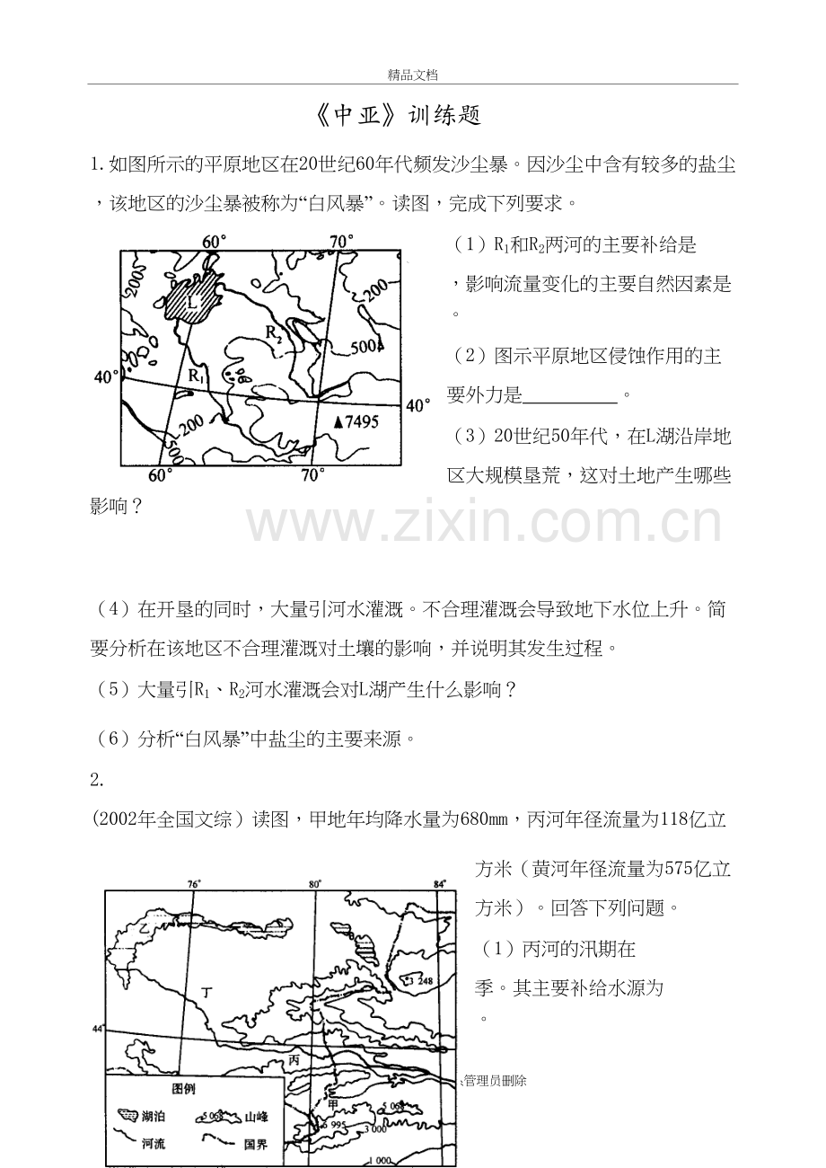 中亚-西亚和北非练习题教学文稿.doc_第2页