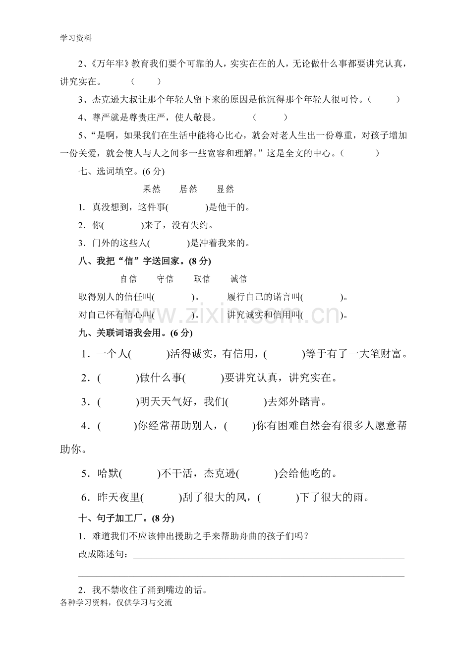 人教版四年级下册语文第二单元测试卷及答案讲课讲稿.doc_第2页