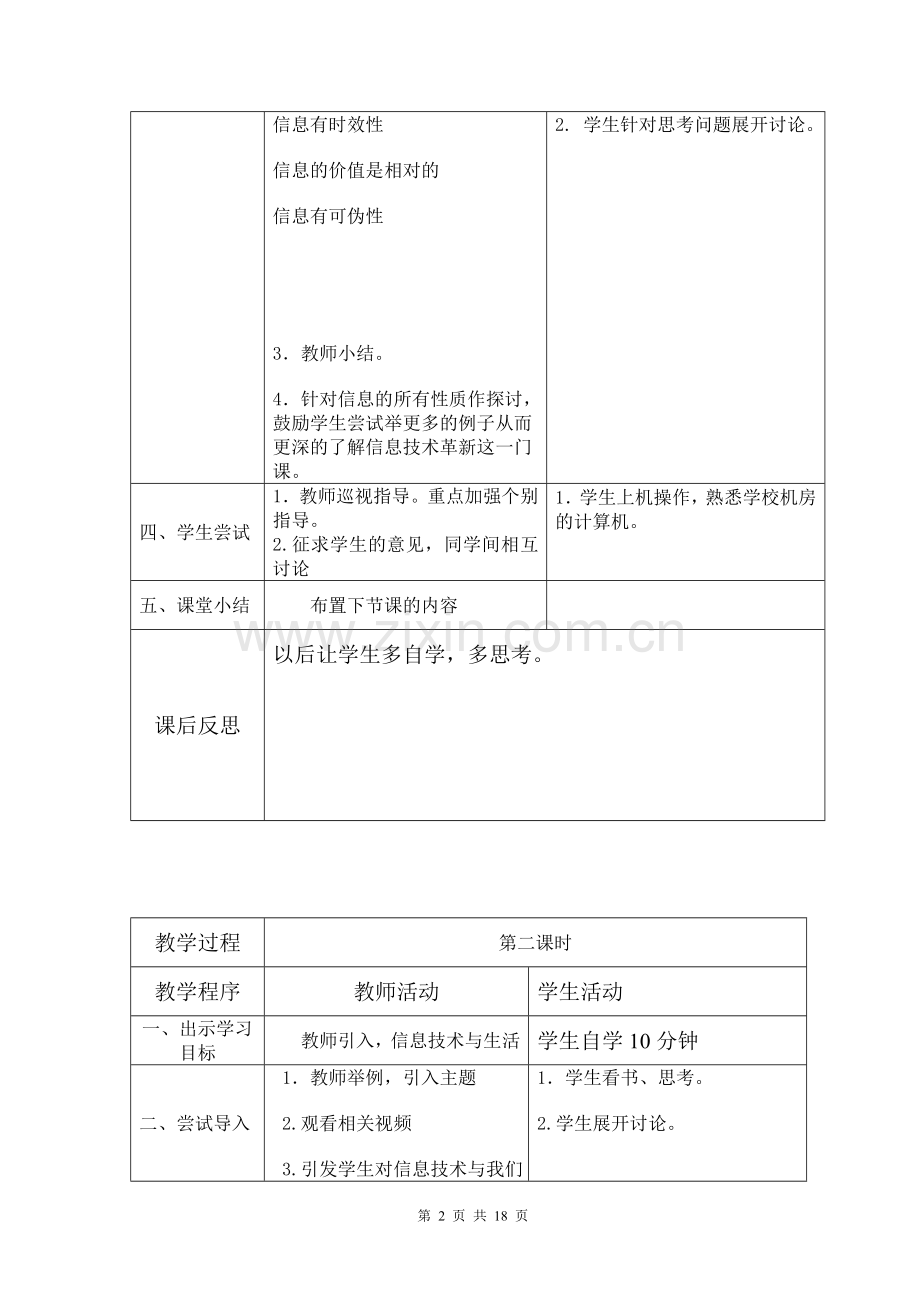 七年级第9册信息技术教案26336教学文案.doc_第2页