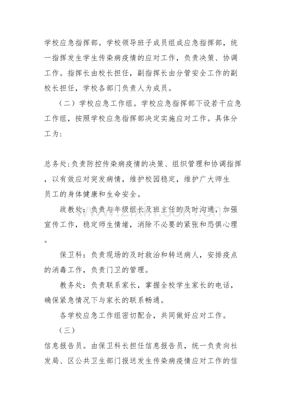 学校传染病应急预案教学内容.doc_第3页