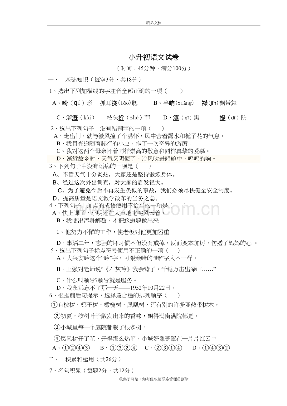 苏教版小升初语文考试试卷含答案学习资料.doc_第2页