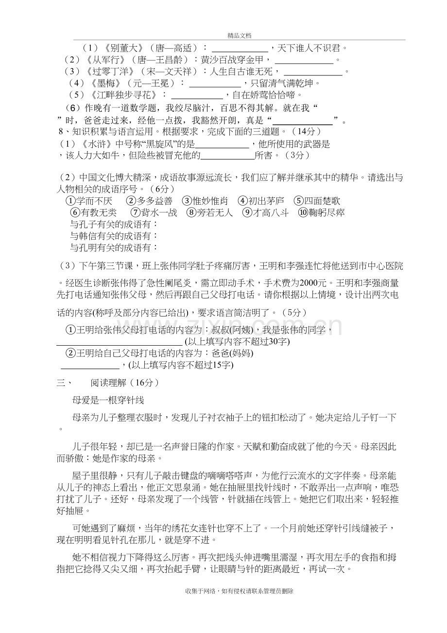 苏教版小升初语文考试试卷含答案学习资料.doc_第3页