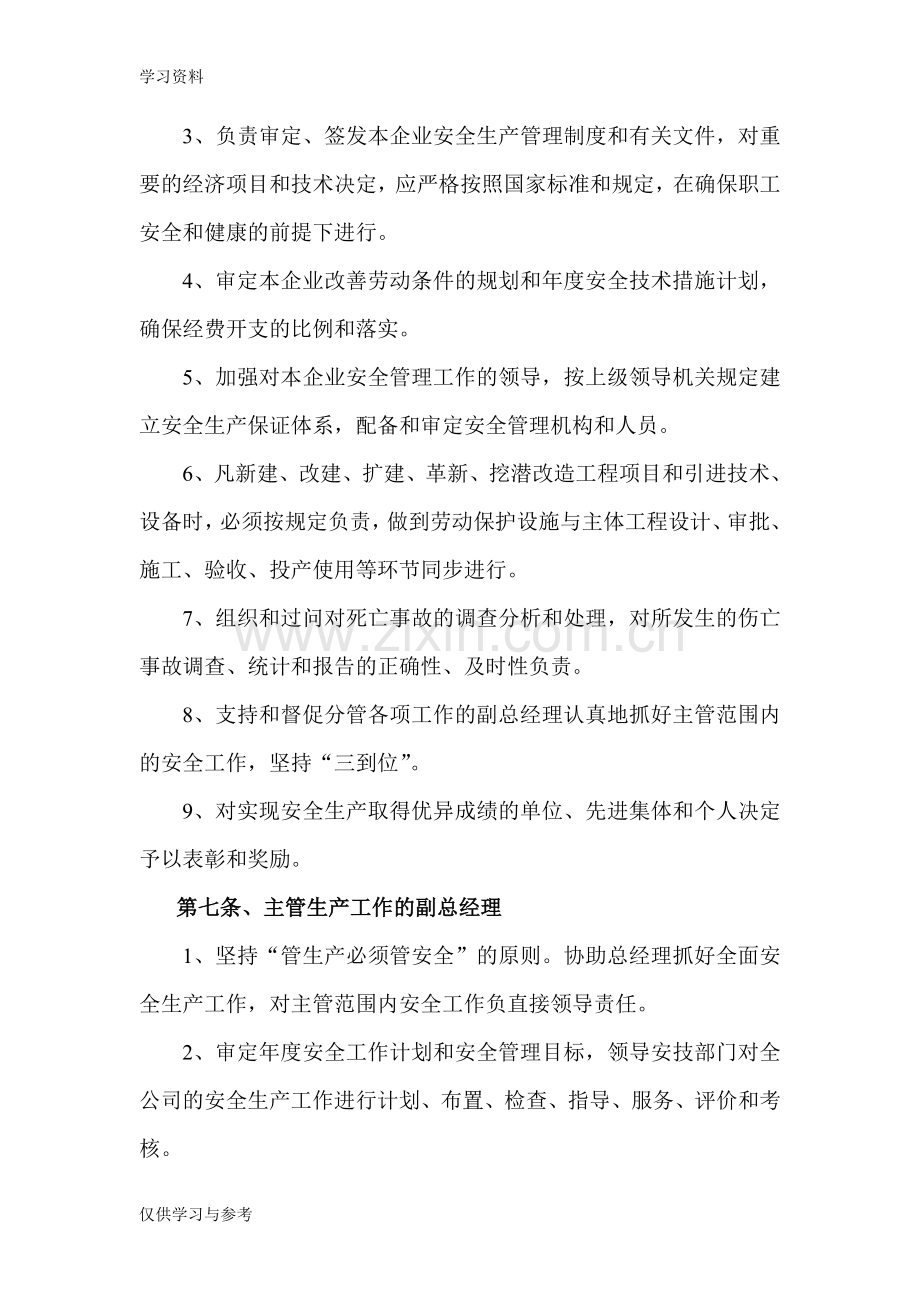 安全生产责任制编制教学提纲.doc_第2页