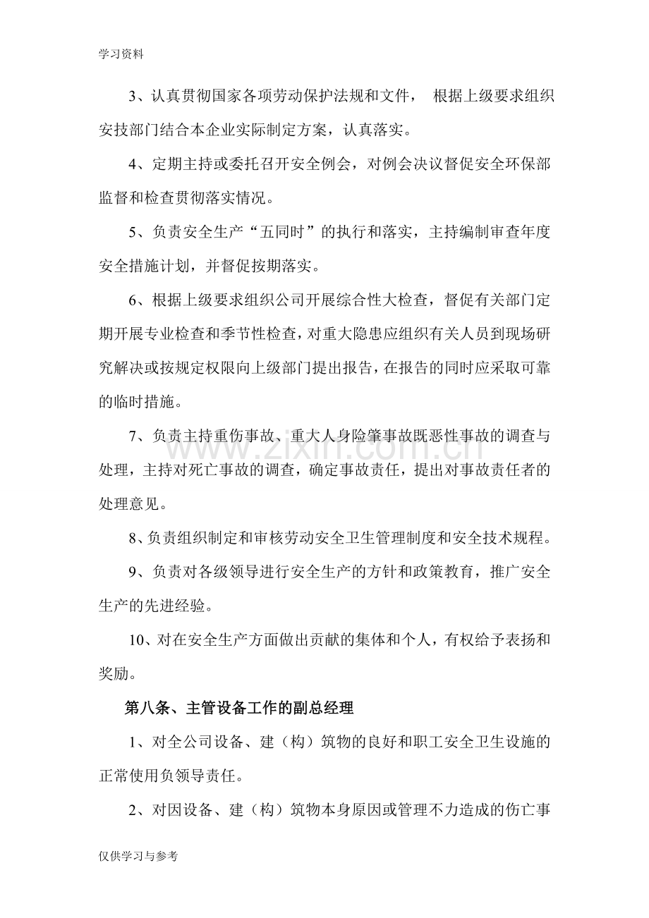 安全生产责任制编制教学提纲.doc_第3页