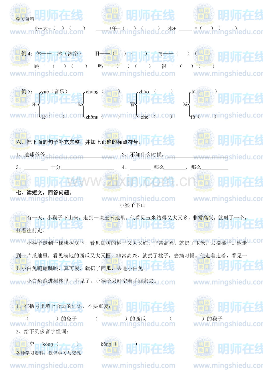 人教版小学一年级语文下册练习题复习课程.doc_第2页