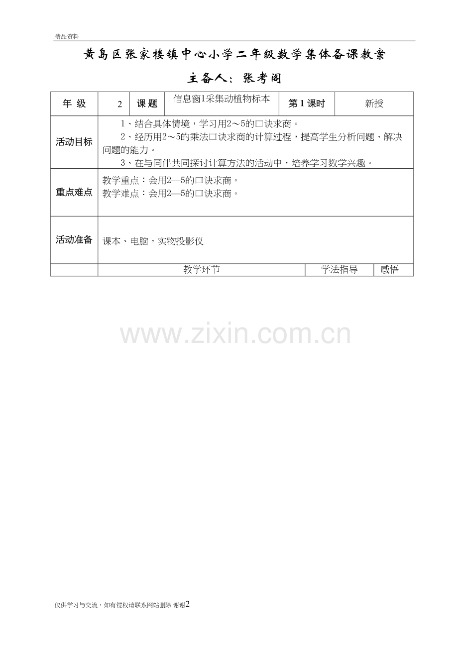 二年级数学集体备课教案教学内容.doc_第2页