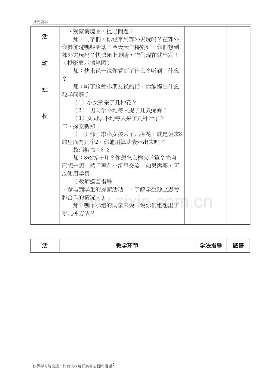 二年级数学集体备课教案教学内容.doc_第3页