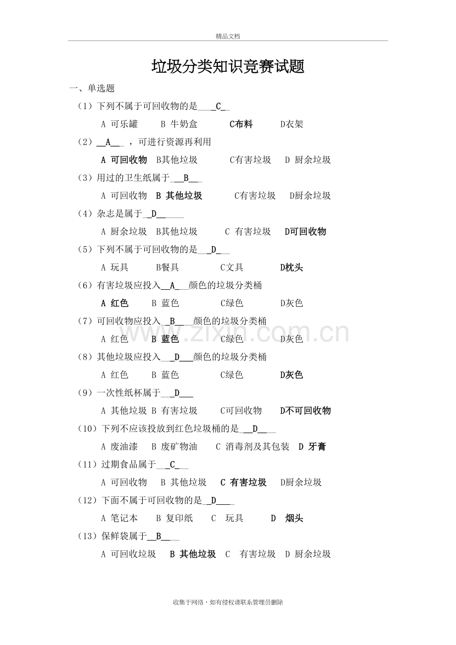 垃圾分类知识竞赛试题培训资料.docx_第2页