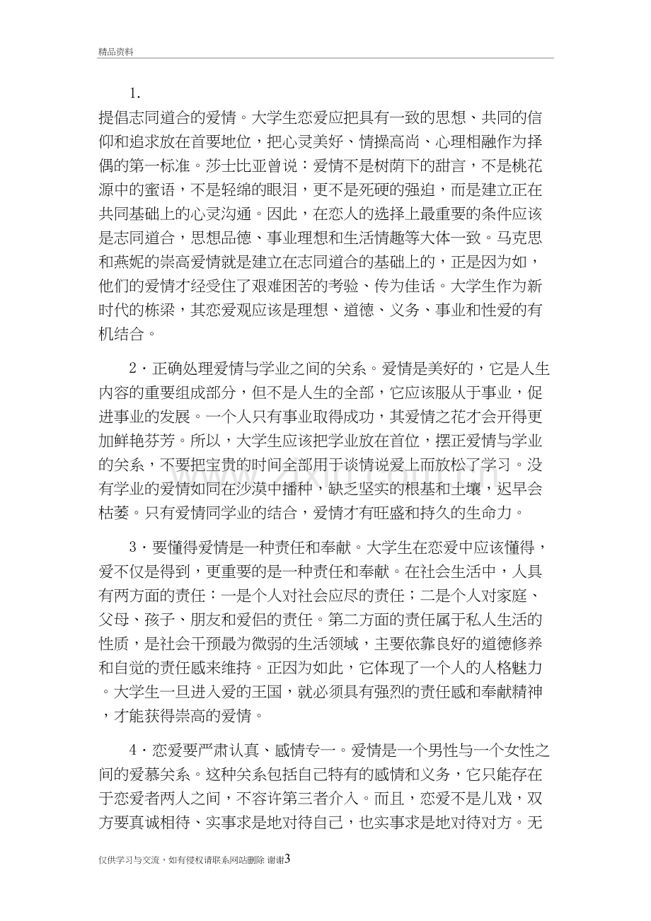 树立正确的恋爱观知识分享.doc_第3页