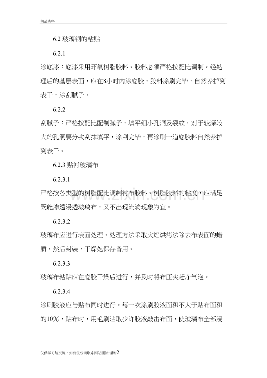 玻璃钢施工工艺11200知识讲解.doc_第2页