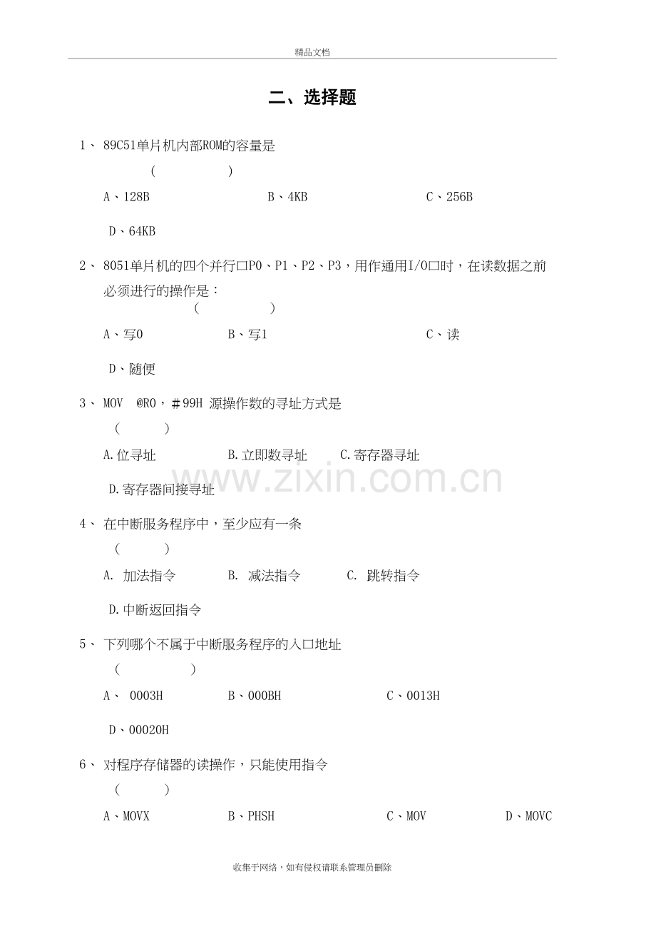 8051单片机考试试题及答案-2教案资料.doc_第3页