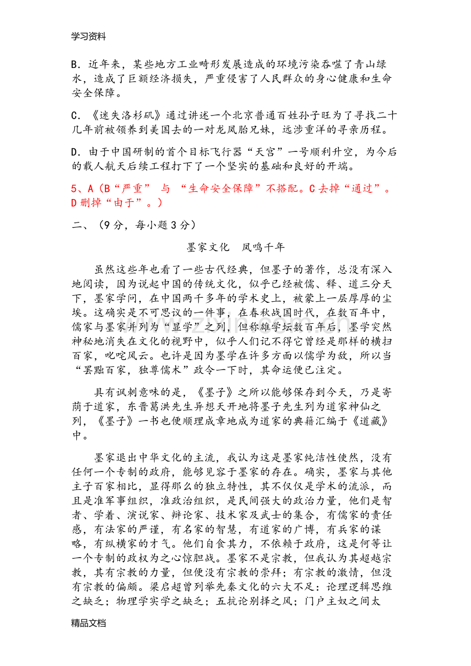 河北单招语文模拟考试题五(附答案)说课材料.doc_第3页