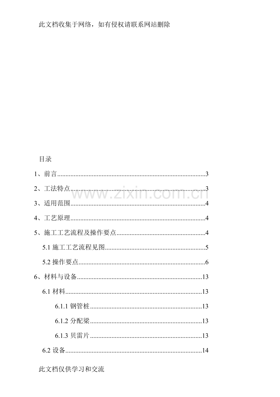 [指南]变截面曲线桥贝雷梁支架施工工法上课讲义.doc_第1页