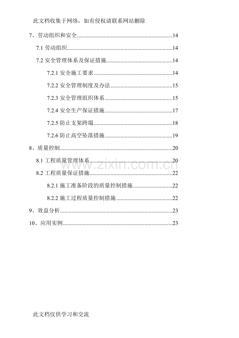 [指南]变截面曲线桥贝雷梁支架施工工法上课讲义.doc_第2页