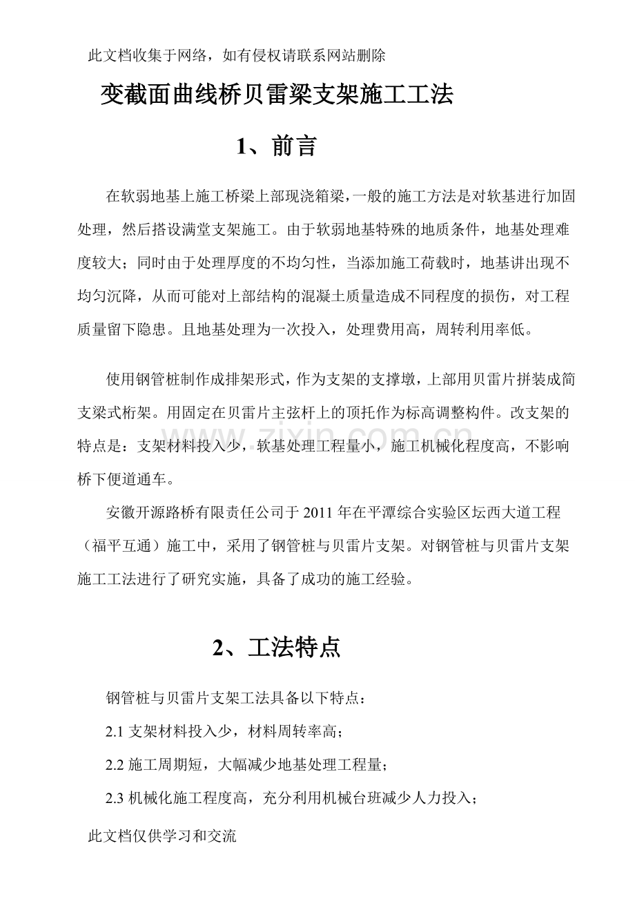 [指南]变截面曲线桥贝雷梁支架施工工法上课讲义.doc_第3页