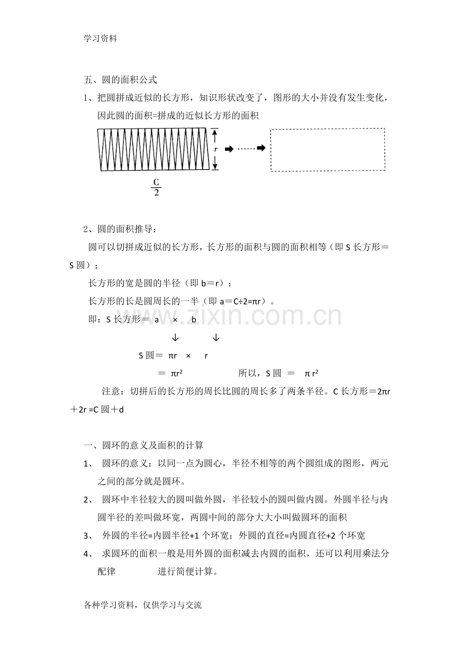 小学六年级圆的知识点总结复习课程.doc_第3页