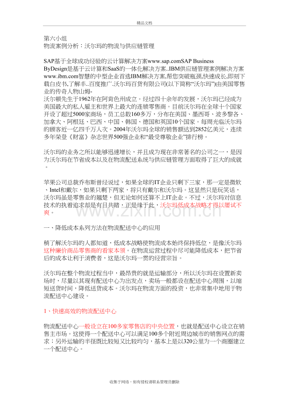 物流案例分析：沃尔玛的物流与供应链管理复习过程.doc_第2页