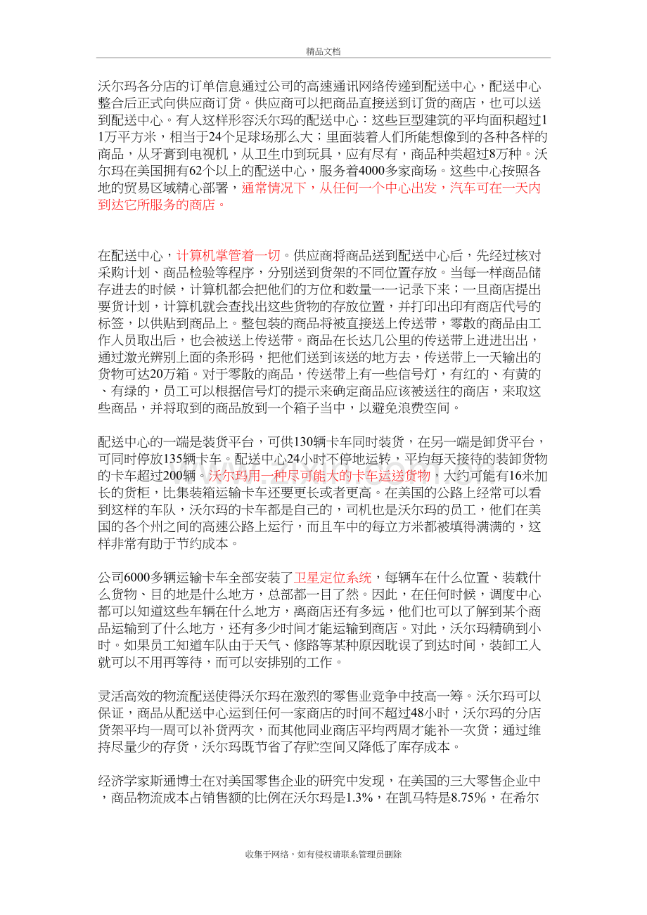 物流案例分析：沃尔玛的物流与供应链管理复习过程.doc_第3页