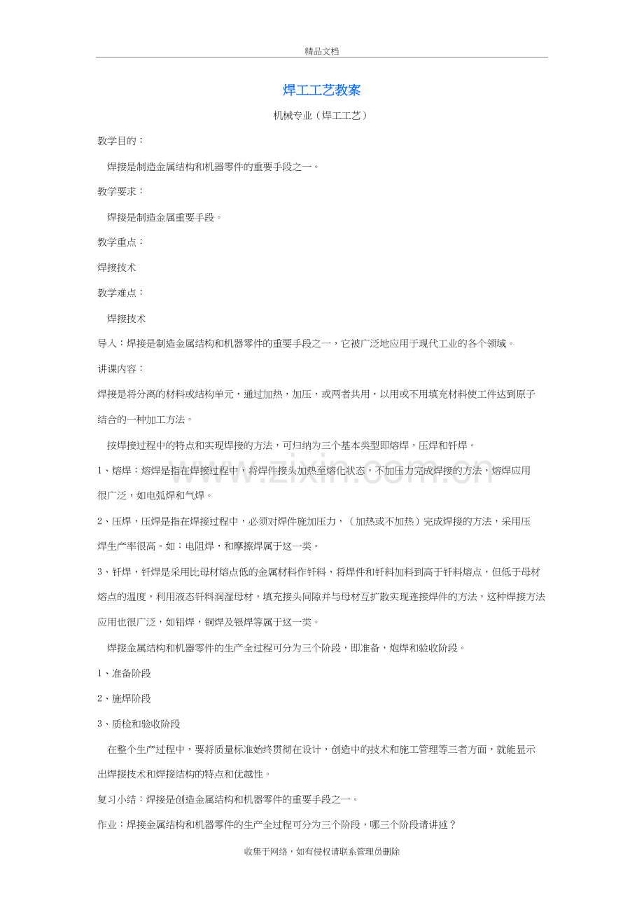 焊工工艺教案知识讲解.doc_第2页