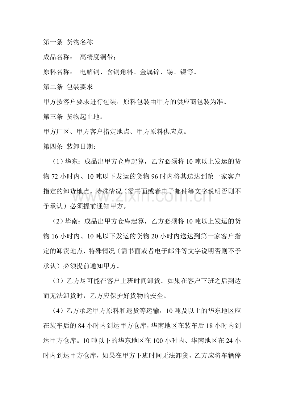 福建紫金铜业有限公司运输询价邀请书复习课程.doc_第2页