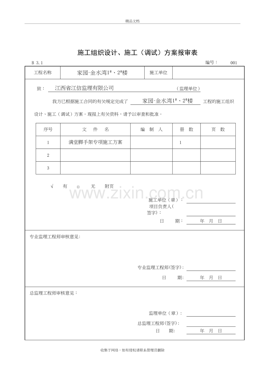 满堂脚手架工程施工方案教学内容.doc_第3页