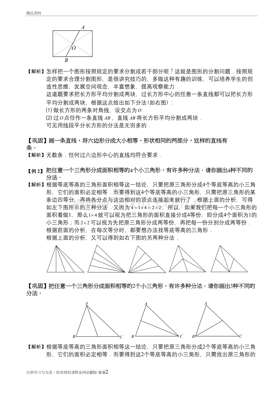 4-1-5-图形的分割与拼接[1].题库教师版备课讲稿.doc_第3页