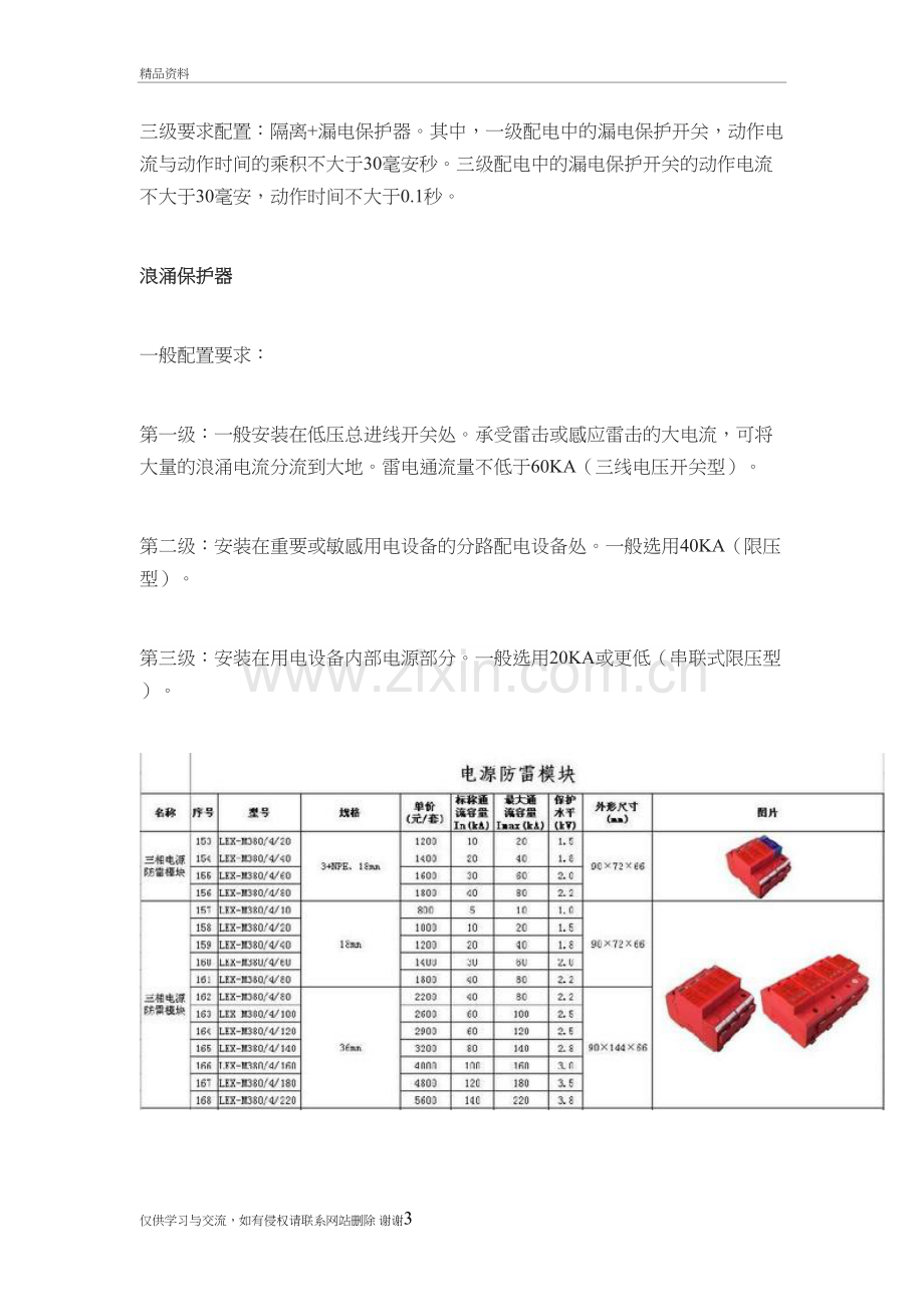 一级二级和三级配电箱培训讲学.doc_第3页