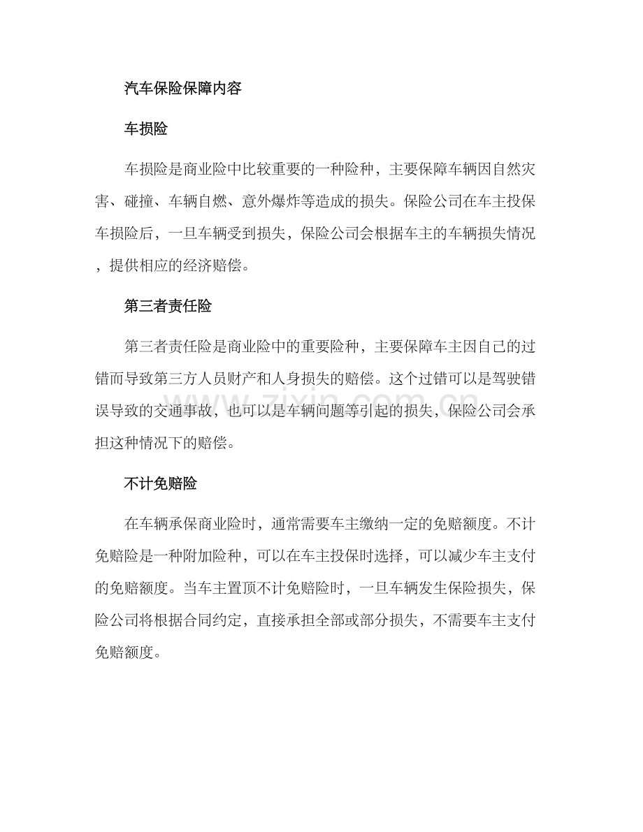 汽车保险方案.docx_第2页