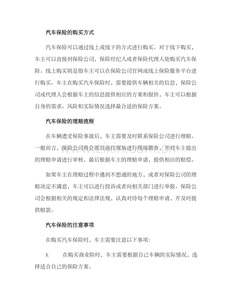 汽车保险方案.docx_第3页