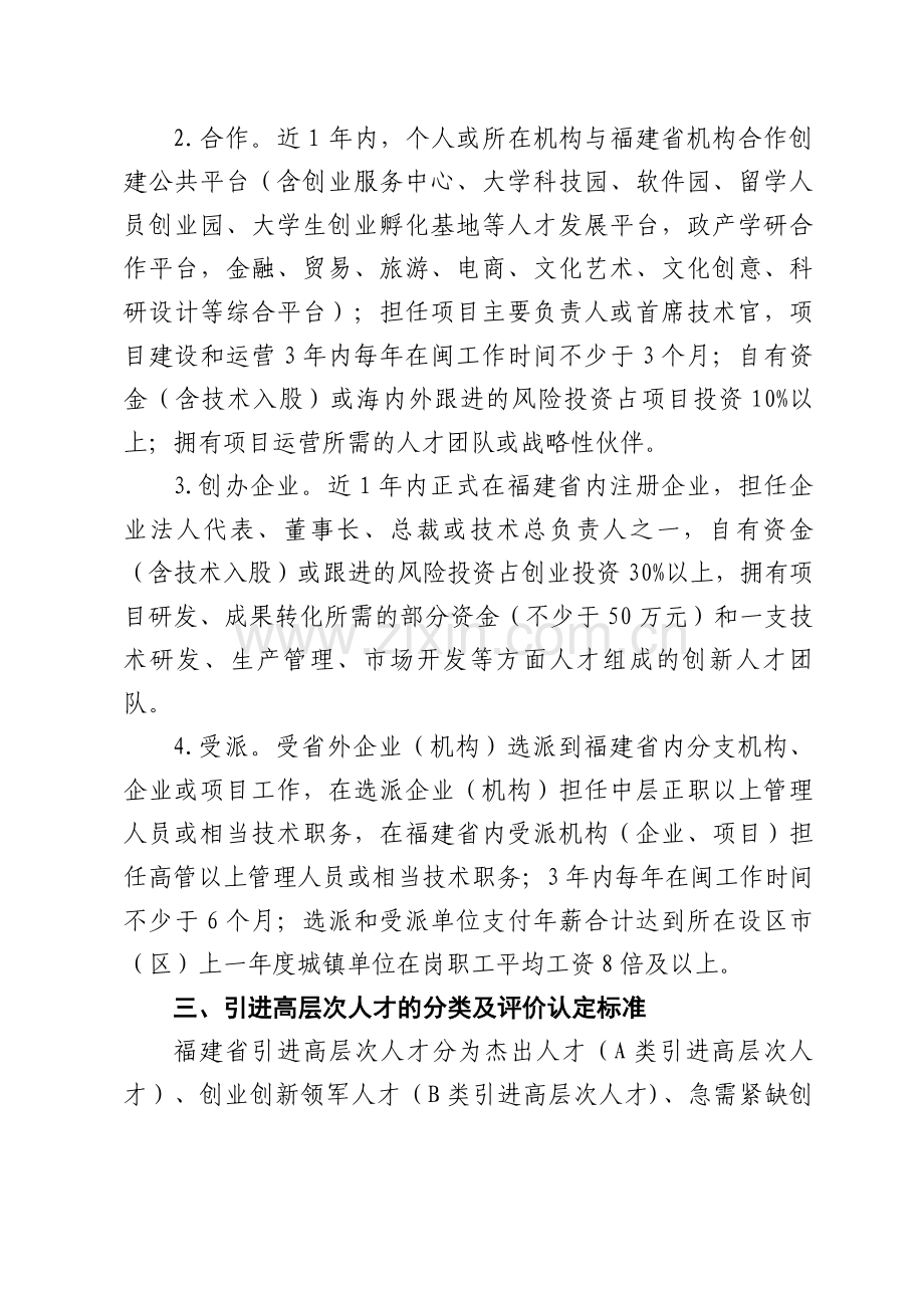 福建高层次人才认定讲解学习.doc_第2页