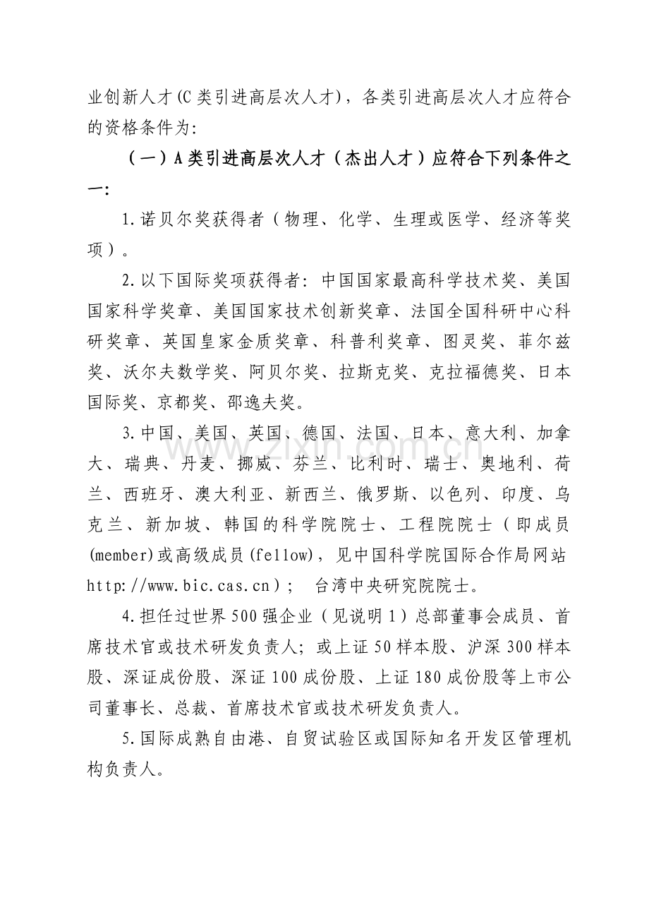 福建高层次人才认定讲解学习.doc_第3页