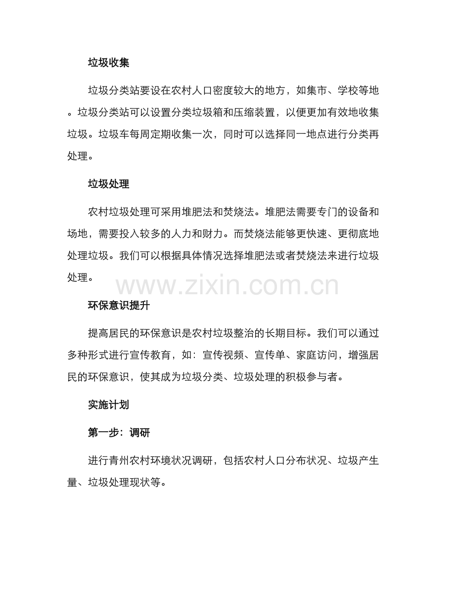 青州农村垃圾整治方案.docx_第2页