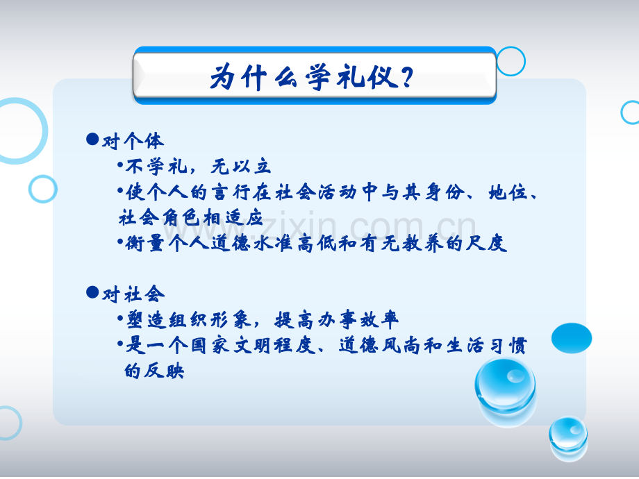 小手拉大手文明一起走.doc(4)教案资料.ppt_第3页