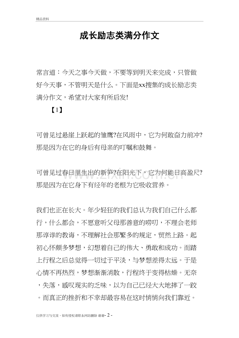 成长励志类满分作文电子版本.docx_第2页