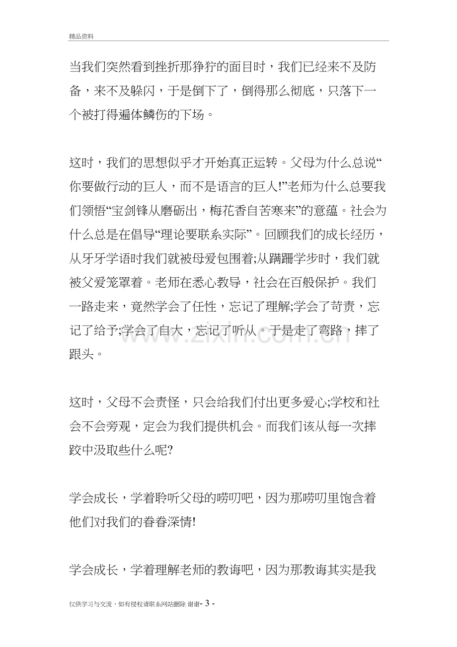 成长励志类满分作文电子版本.docx_第3页