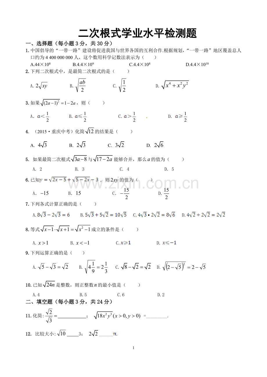 三、二次根式综合测试题及答案详解-一复习过程.doc_第1页