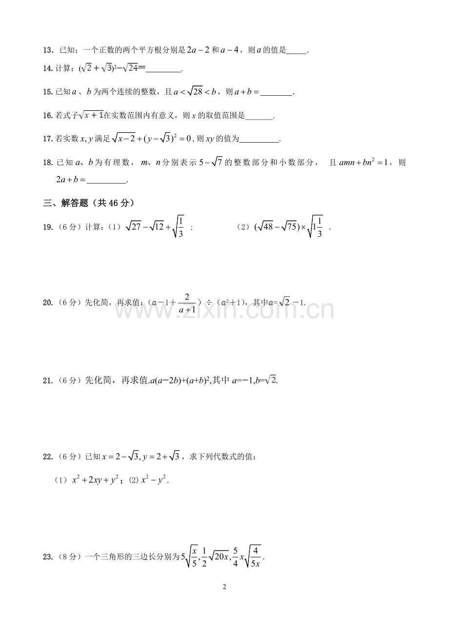 三、二次根式综合测试题及答案详解-一复习过程.doc_第2页