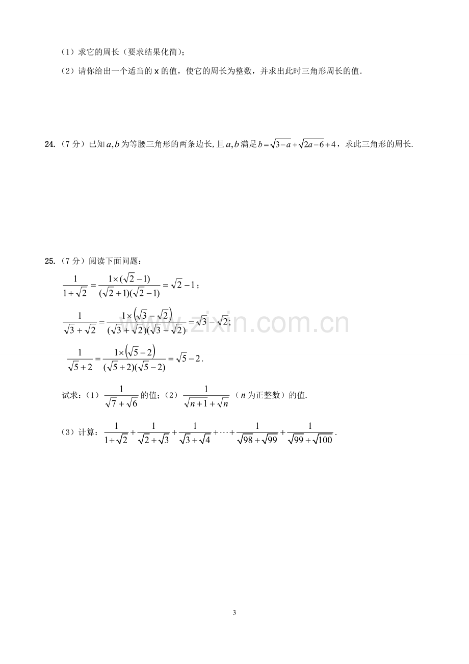 三、二次根式综合测试题及答案详解-一复习过程.doc_第3页