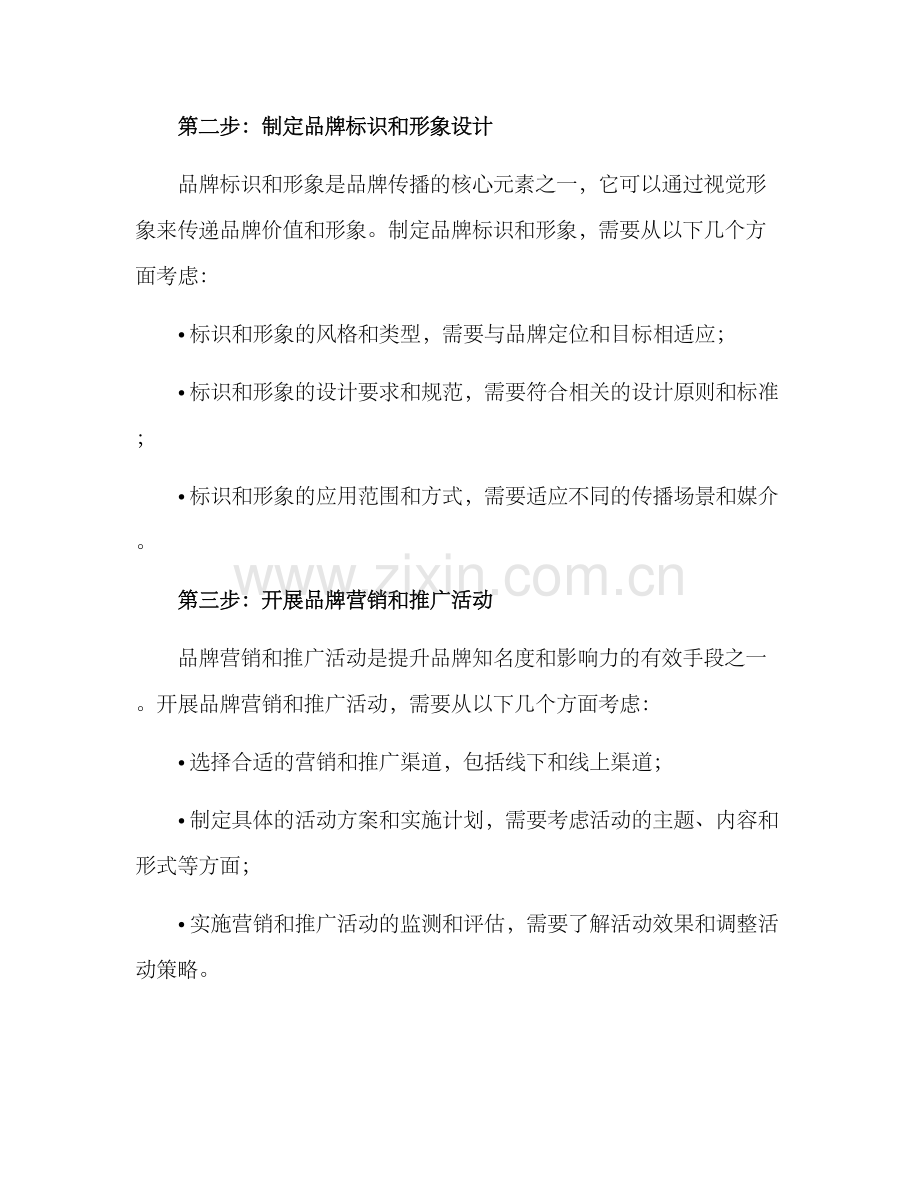 品牌突出计划方案.docx_第2页