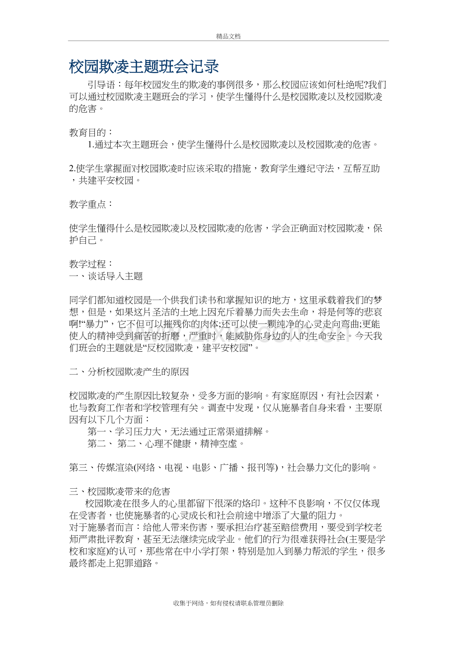 校园欺凌主题班会记录教学文案.doc_第2页