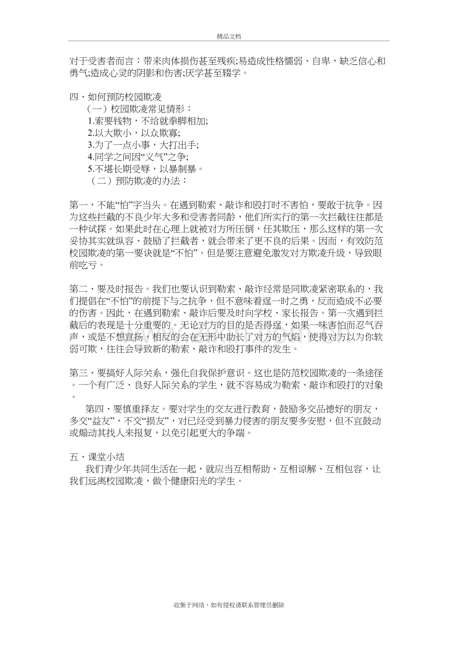 校园欺凌主题班会记录教学文案.doc_第3页