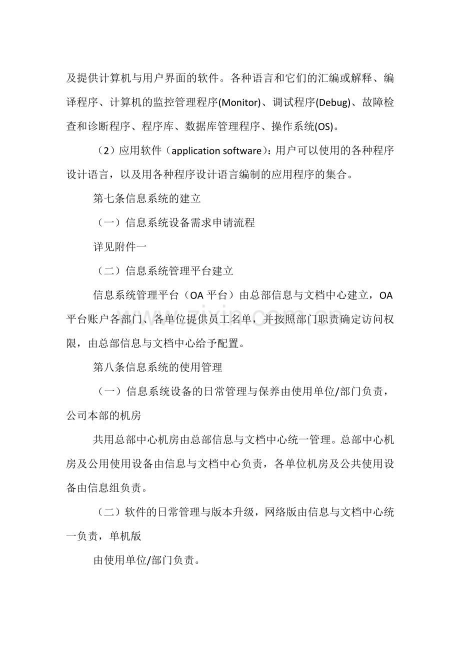 企业信息管理制度教学教材.docx_第3页