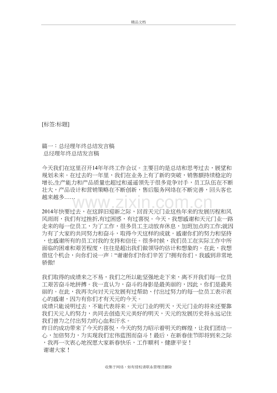 年终总结会领导发言稿教程文件.doc_第2页