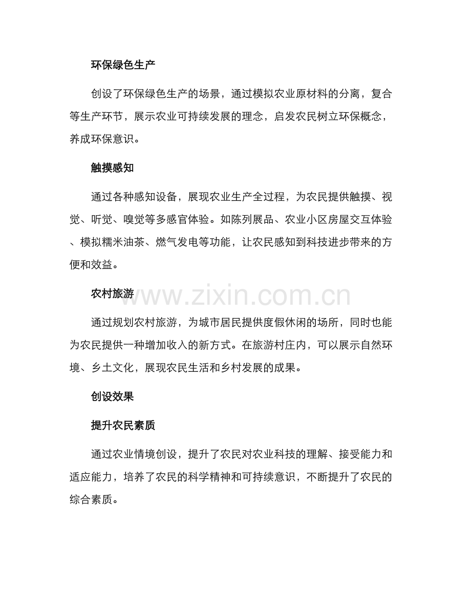 农业情境创设方案.docx_第2页