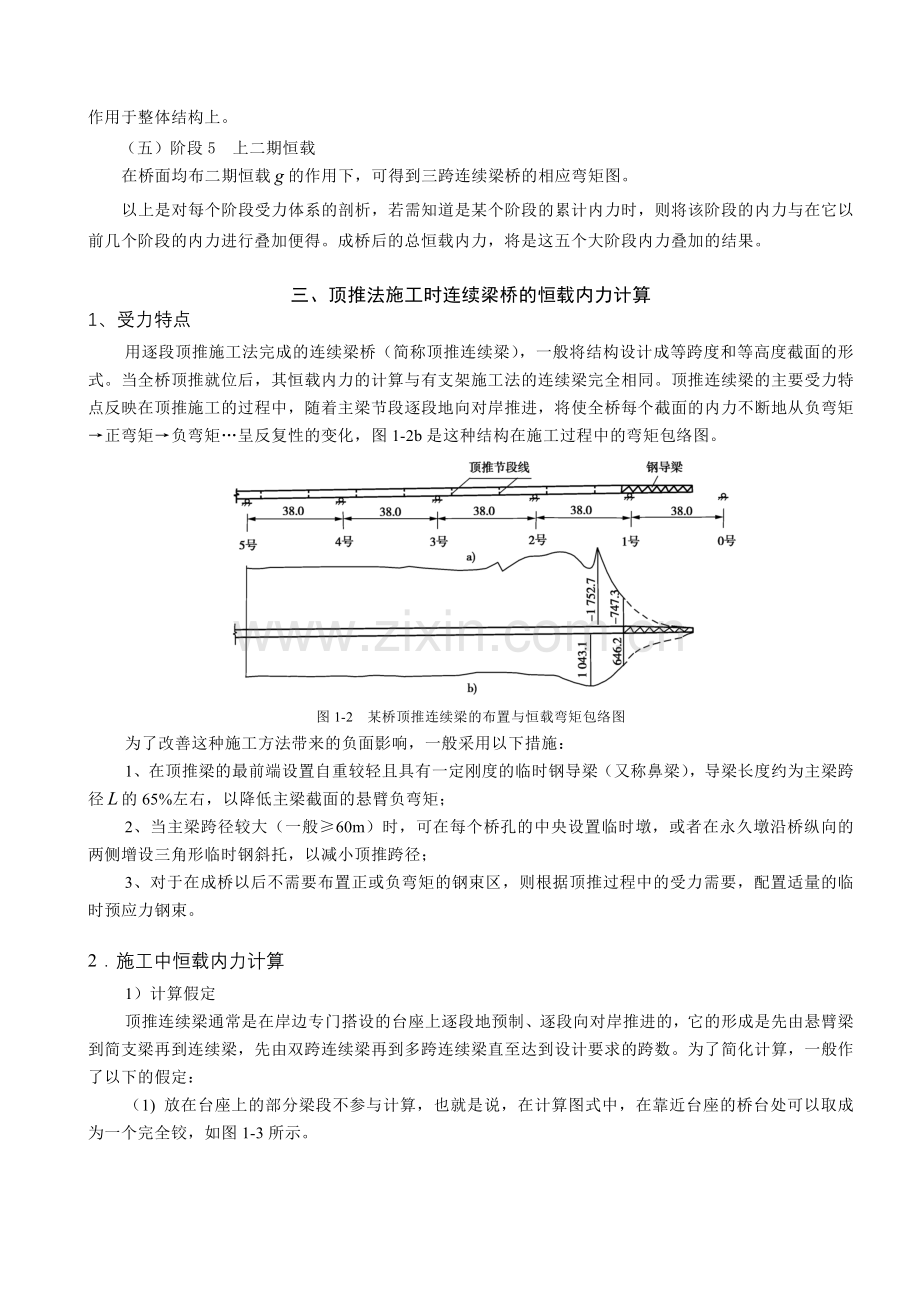 第1章+连续梁桥计算教程文件.doc_第3页