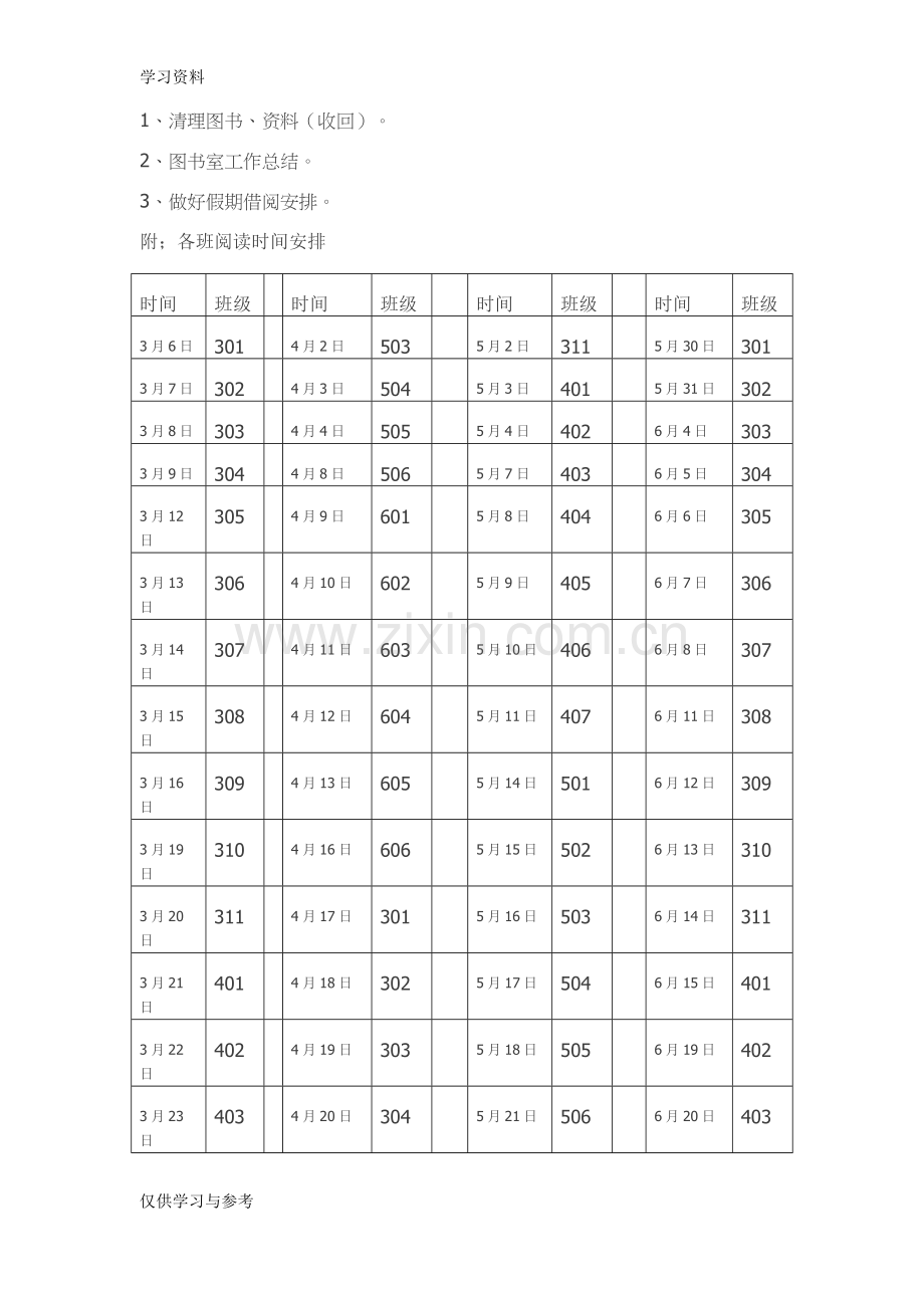 小学图书室工作计划教程文件.doc_第3页