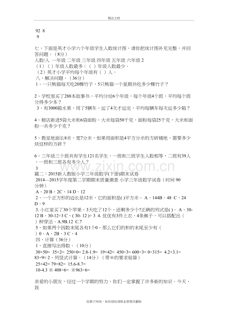 三年级下册数学期末试卷复习进程.doc_第3页