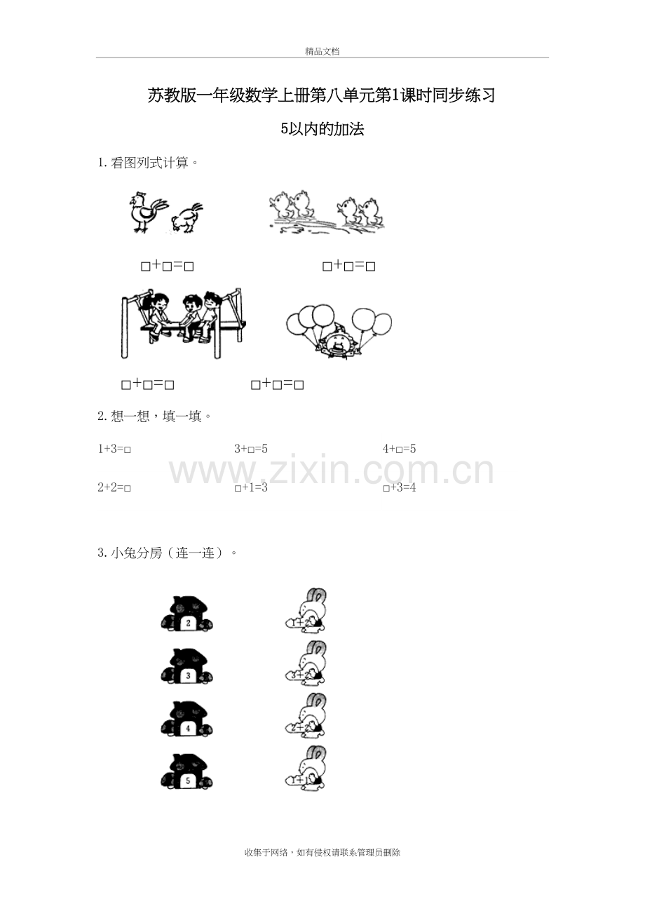 苏教版小学一年级数学上册第八单元《10以内的加法和减法》同步练习试题全套资料.doc_第2页