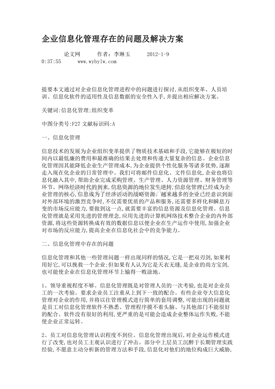 企业信息化管理存在的问题及解决方案解析doc资料.doc_第1页